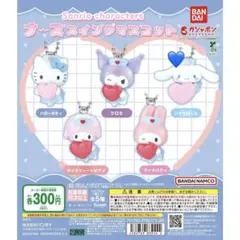 サンリオキャラクターズ ナーススイングマスコット シナモロール