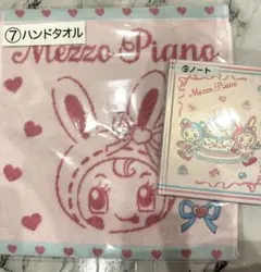 メゾピアノ一番くじ