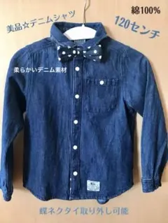 ☆ F.O.KIDS お洒落なデニムシャツ　110〜120センチ蝶ネクタイ付