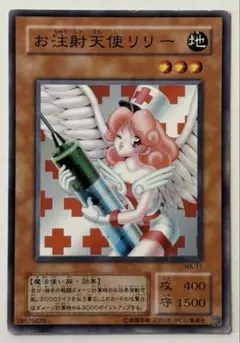遊戯王 お注射天使リリー 赤十字 - メルカリ