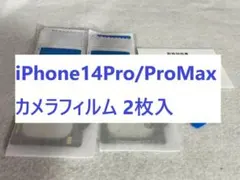 【G13】iPhone14Pro 14ProMax カメラフィルム 2枚入り