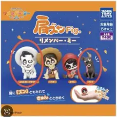 リメンバーミー　肩ズン