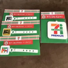 セブンイレブン くじ H賞 ラバーコレクション　4点セットのサムネイル