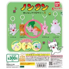 ノンタン めじるしアクセサリー2 カプセルトイ うさぎさんＡ
