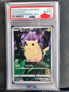 PSA10】 ピカチュウ 25周年 ポケモンカード AR仕様 - メルカリ
