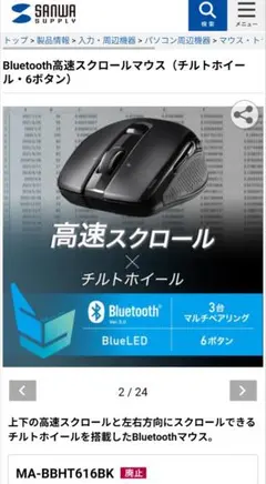 新品　匿名【サンワサプライ】 マウス MA-BBHT616BK 黒