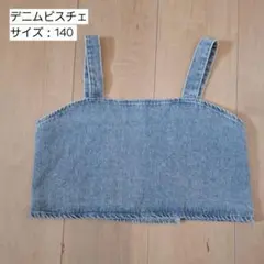 デニムビスチェ 140