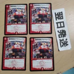 ⒂初期版 秘密結社アウトレイジ