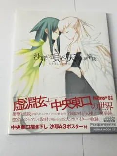 2026年最新】沙耶の唄＆天使ノ二挺拳銃の人気アイテム - メルカリ