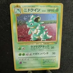 旧裏　ポケモンカード　ニドクイン