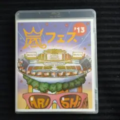 嵐 Blu-ray「アラフェス'13 」