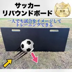 QUICKPLAY サッカー リバウンドボード 壁打ち 自主練 - メルカリ