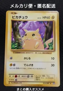 PSA10★ ピカチュウ 033/087 C 20th ポケモンカード PSA10鑑定済〕ピカチュウ【C】{033/087}