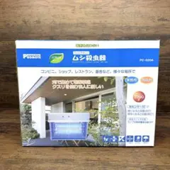 展示品】ムシ殺虫器 PC-020A - メルカリ