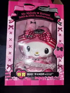 特賞 BIG! マイメロディ・クロミ ぬいぐるみ