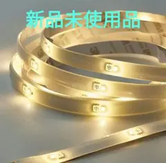 新品未使用品　IKEA LED ライト　4m オールマネース