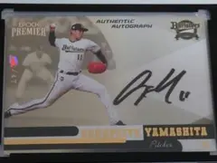 2025年最新】山下舜平大 直筆の人気アイテム - メルカリ