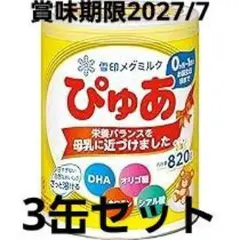 2026年最新】ぴゅあ ミルク缶の人気アイテム - メルカリ