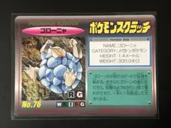 ■激レア■ポケモンスクラッチ(未削り)　TOMY 1997 ゴローニャのサムネイル