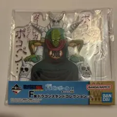 一番くじ ドラゴンボールEX F賞 ドラゴンスタンド ピッコロ大魔王