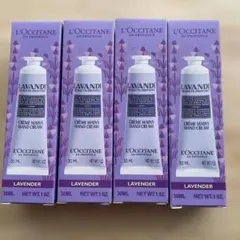 【新品】ロクシタン　ハンドクリーム30ml×4本　ラベンダー
