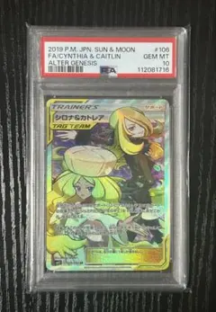 シロナ＆カトレア 106/065 PSA10 2025年最新】シロナ カトレア psa10の人気アイテム - メルカリ