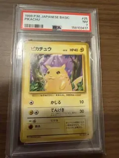 PSA7ピカチュウ 旧裏 第1弾拡張パック マークあり 1996のサムネイル