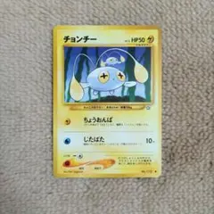 チョンチー　ポケモンカード　旧裏 チョンチー 旧裏 ポケモンカード - メルカリ