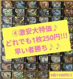 ④超激安！大特価！最安値☆早い者勝ち✨激安特価250円〜☆2枚〜選択要♪