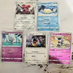 ポケモンカード　5枚セット
