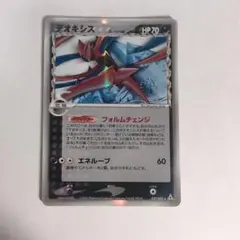 PSA9 デオキシス δ-デルタ種 1ED ホロンの幻影 037 2006 デオキシスδ-デルタ種:1ED(R){無}〈035/052〉[P7] – 晴れる屋2