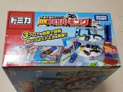 DX トミカパーキング