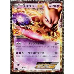 ポケモンカード ミュウツーEX 25th 022/025