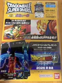 ドラゴンボール フュージョンワールド エナジーマーカー ビルス 孫悟空