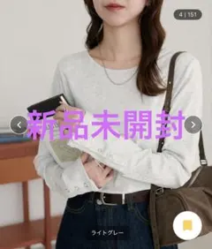 【新品未開封】Discoat リブ袖口ボタンロングスリーブ ライトグレー