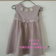 【発表会などのイベントに】95cm・ピンクベージュ・ワンピースドレス