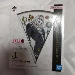 一番くじ ジョジョの奇妙な冒険 ピッツァプレート J賞