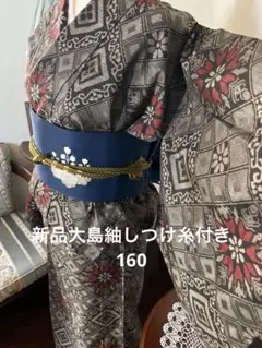 新品しつけ糸付き✴︎本場大島紬のサムネイル