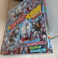 ウルトラマン　パーフェクト大図鑑