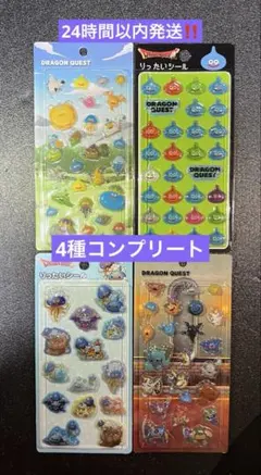 しまむら ドラゴンクエスト ドラクエ ぷっくりシール 4種コンプリート