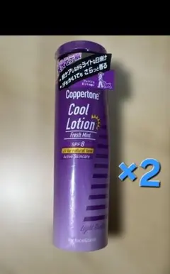 Coppertone Cool Lotion 2本セットのサムネイル
