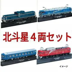 鉄道車両金属モデルコレクション DD51 北斗星 あずさ 長野色 HOゲージ 鉄道車両金属モデルコレクション DD51 北斗星 あずさ 長野色 HOゲージ
