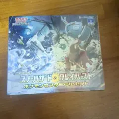 ポケカ　スノーハザード&クレイバースト　ポケモンセンタージムセット　シュリンク付