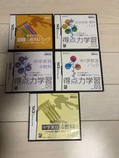 得点力学習DS 5本セット