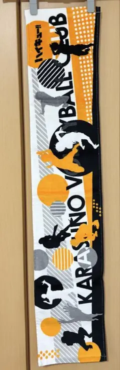 ハイキュー 烏野 タオル