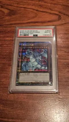 2022年 ブルーアイズホワイトドラゴン GEM MINT 10
