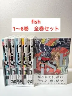 fish 1〜6巻　全巻セット　三宅乱丈