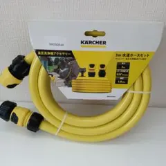 KARCHER ケルヒャー 3m 水道ホースセット 高圧洗浄機用のサムネイル