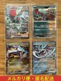 ポケカ　トドロクツキex sar タケルライコex ウネルミナモex rr 古代