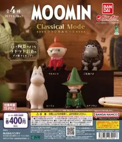MOOMIN Classical Mode　全4種セット